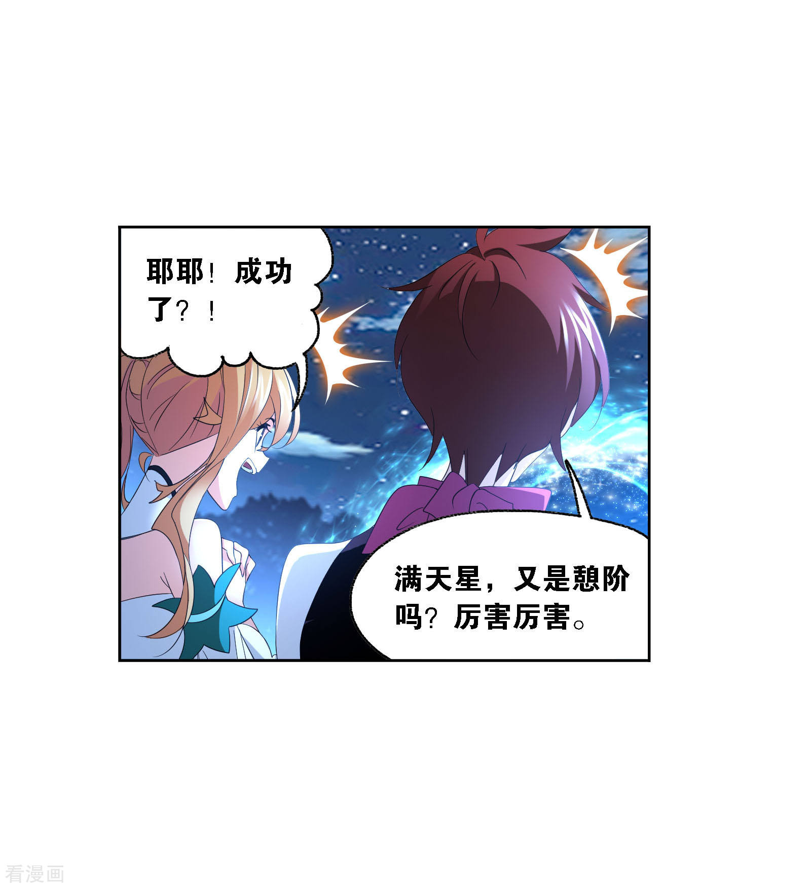 国漫星选中奖名单25