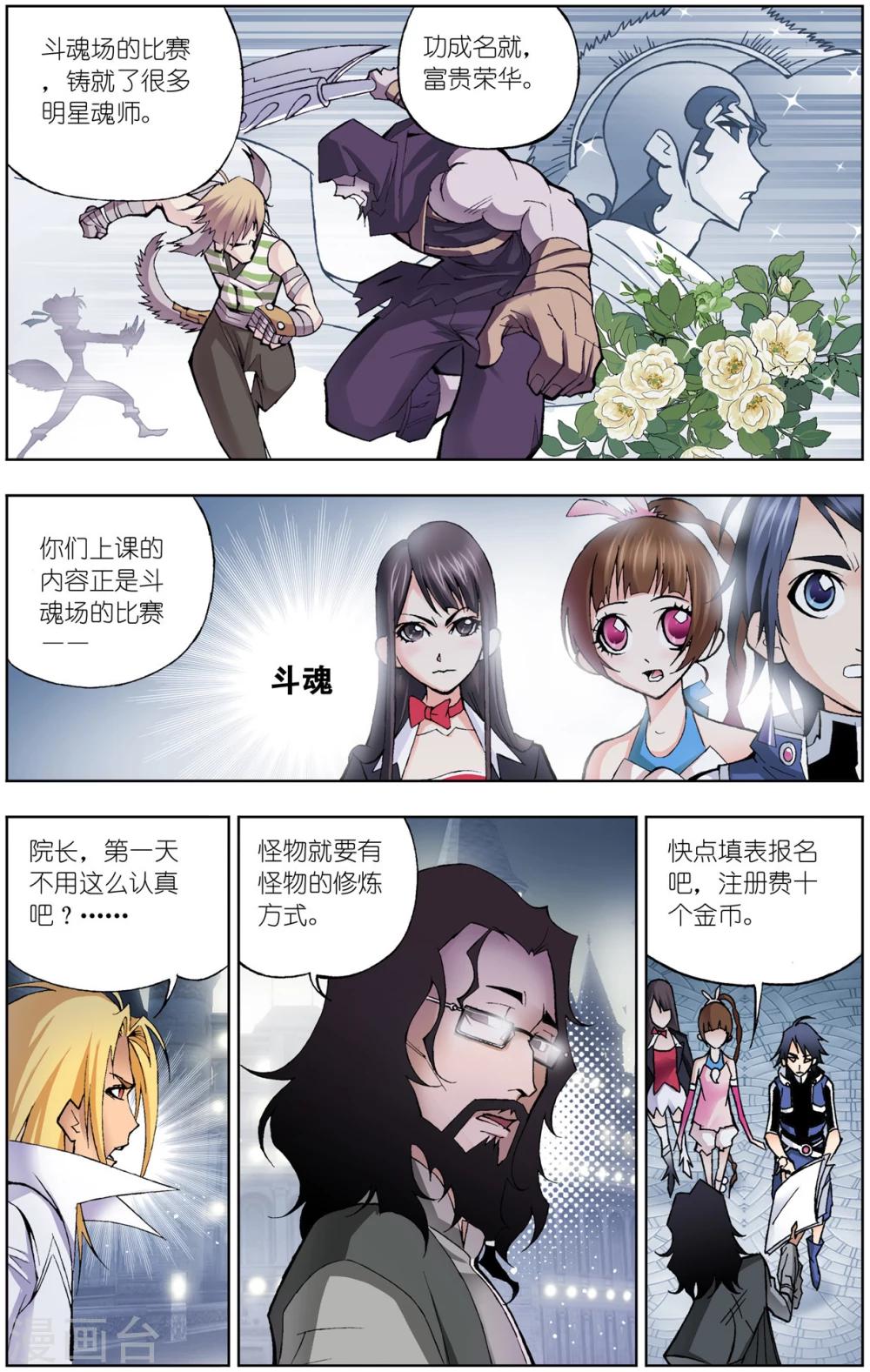 第55话 大斗魂场(上)3