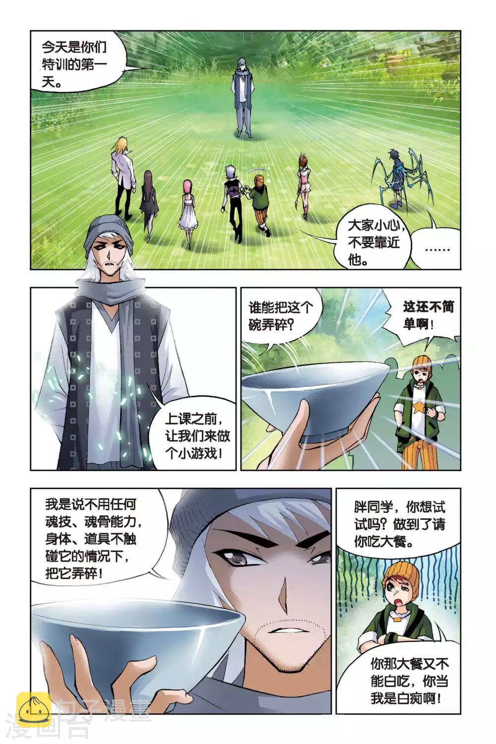 第106话 大师的菜单(上)1