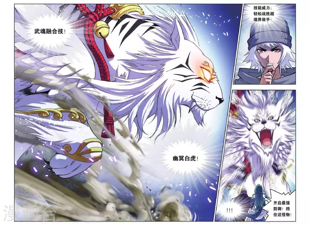 第161话 幽冥白虎(中)5