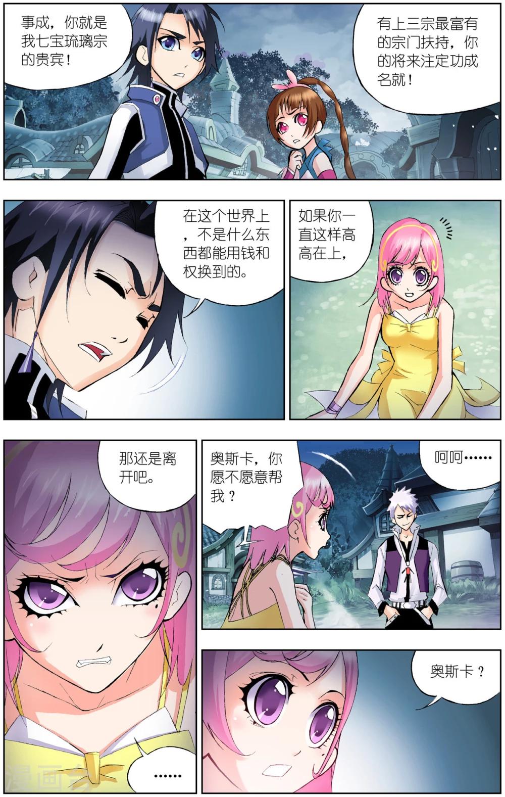 第59话 魔女的眼泪(中)1