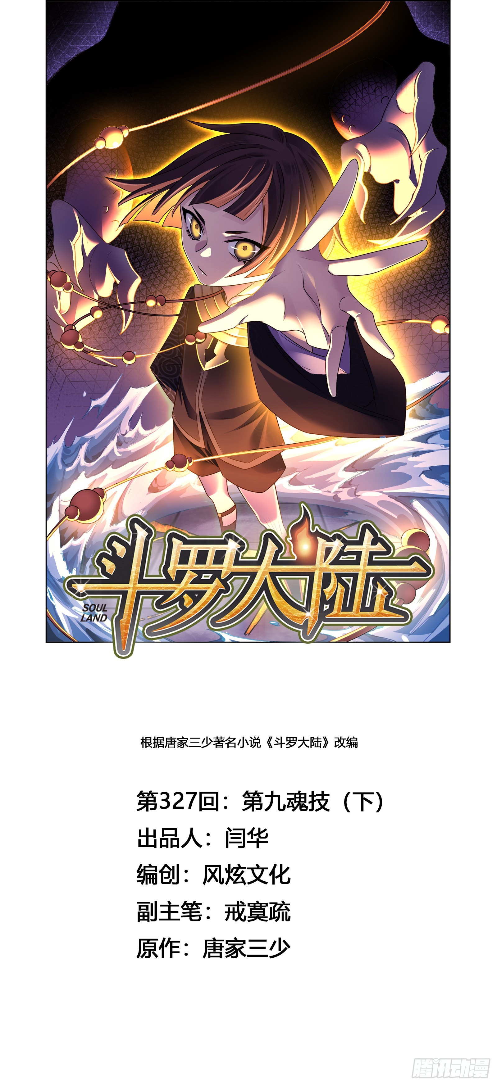第327话 第九魂技（2）0