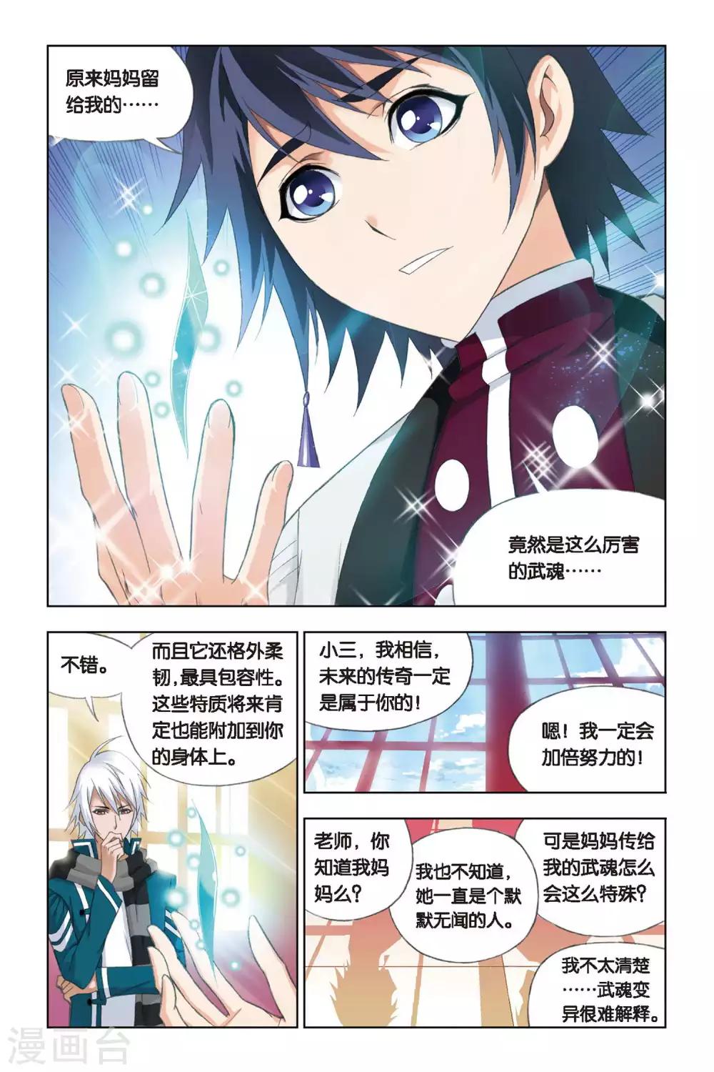 第231话 修炼(下)6