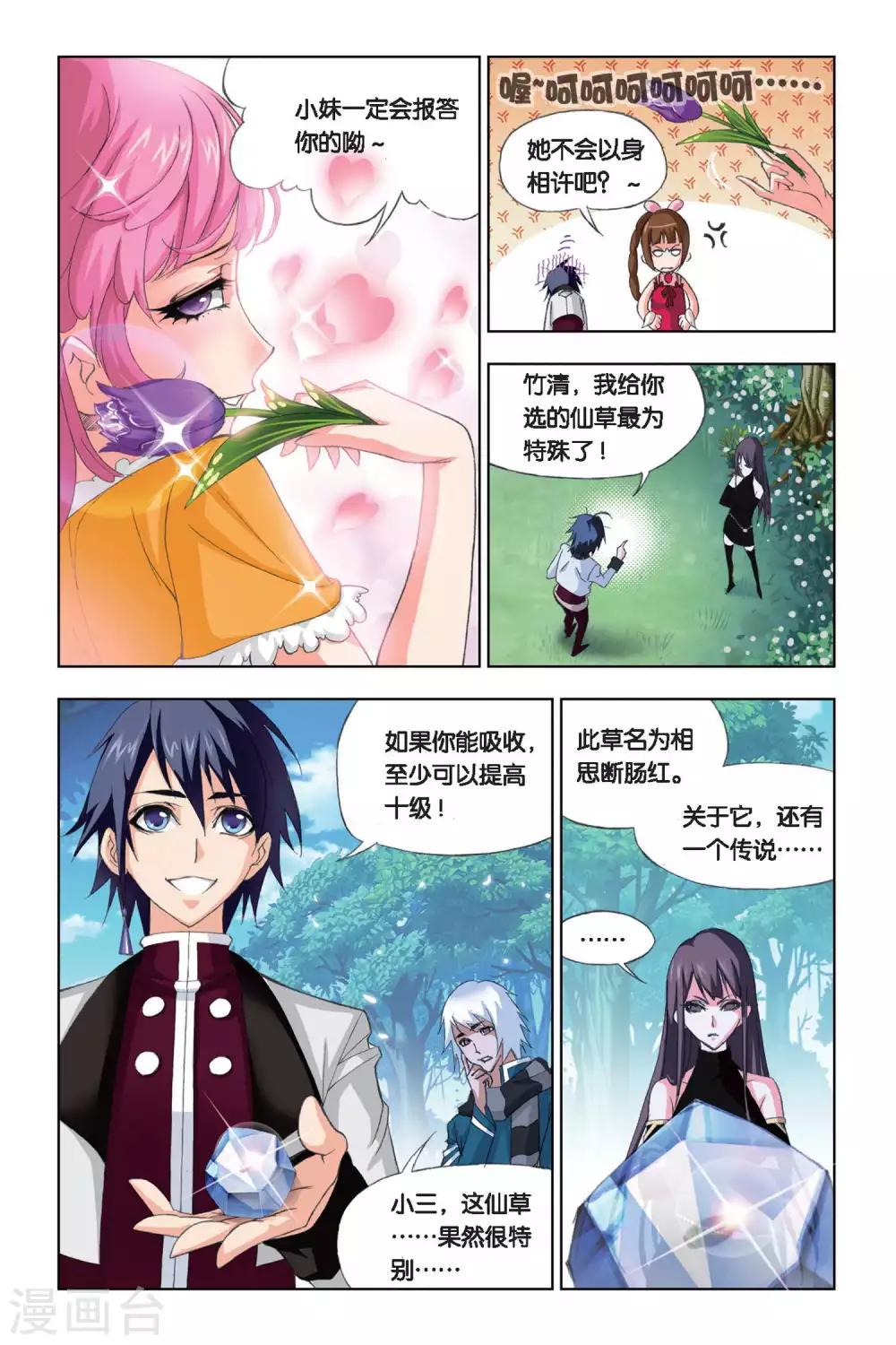 第203话 绝世仙品(中)7