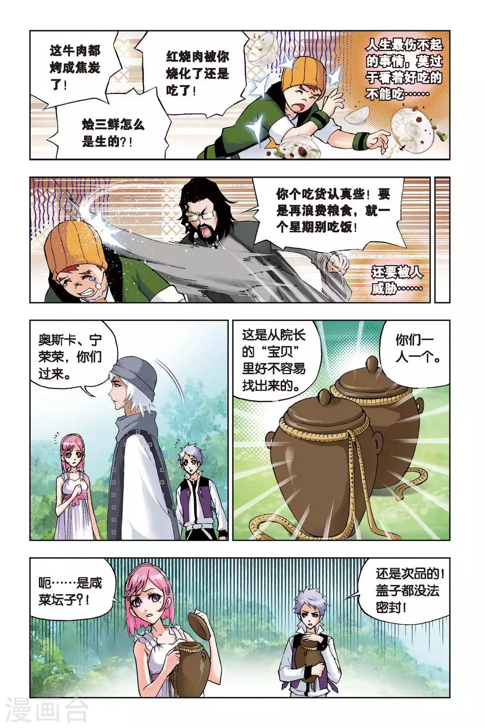 第107话 大师的菜单(中)7