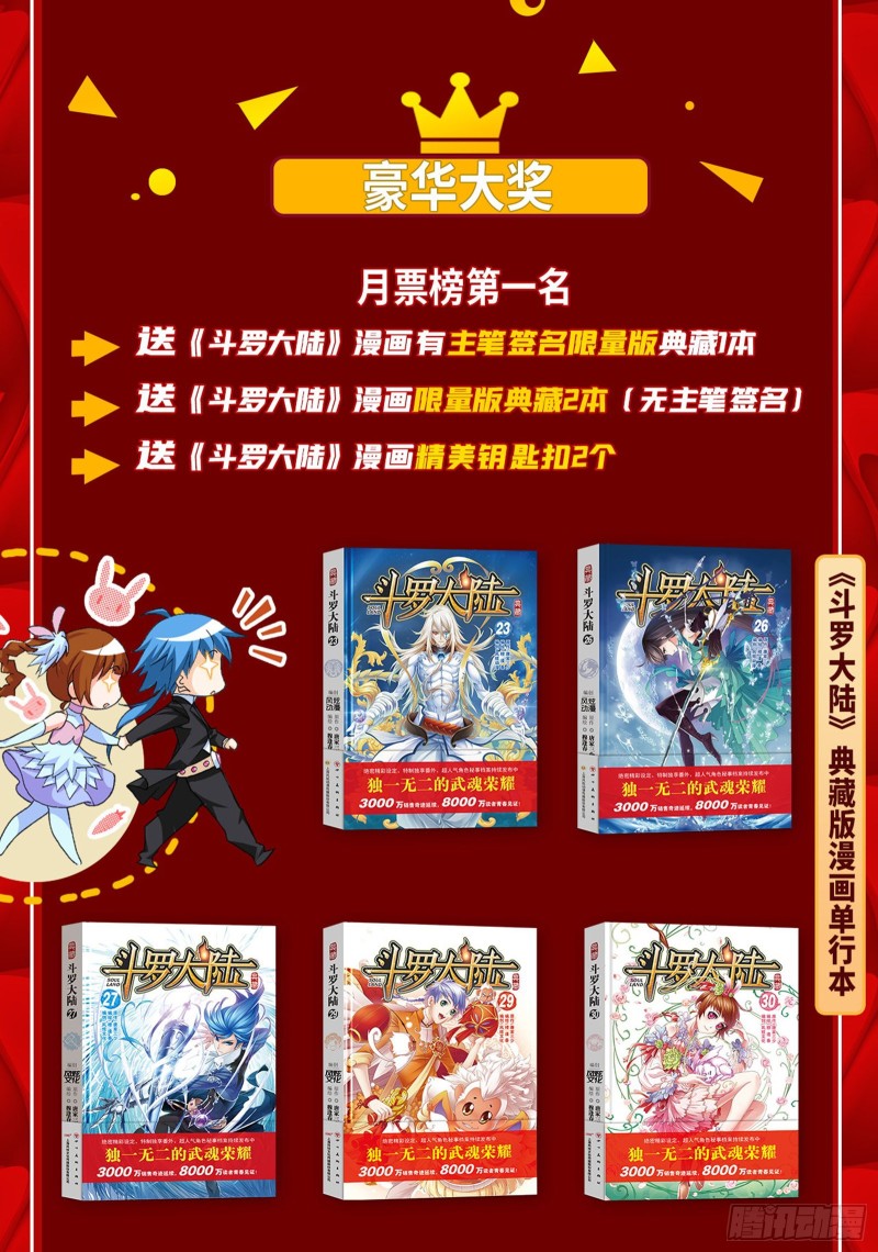 第280话 迎战武魂殿（2）35