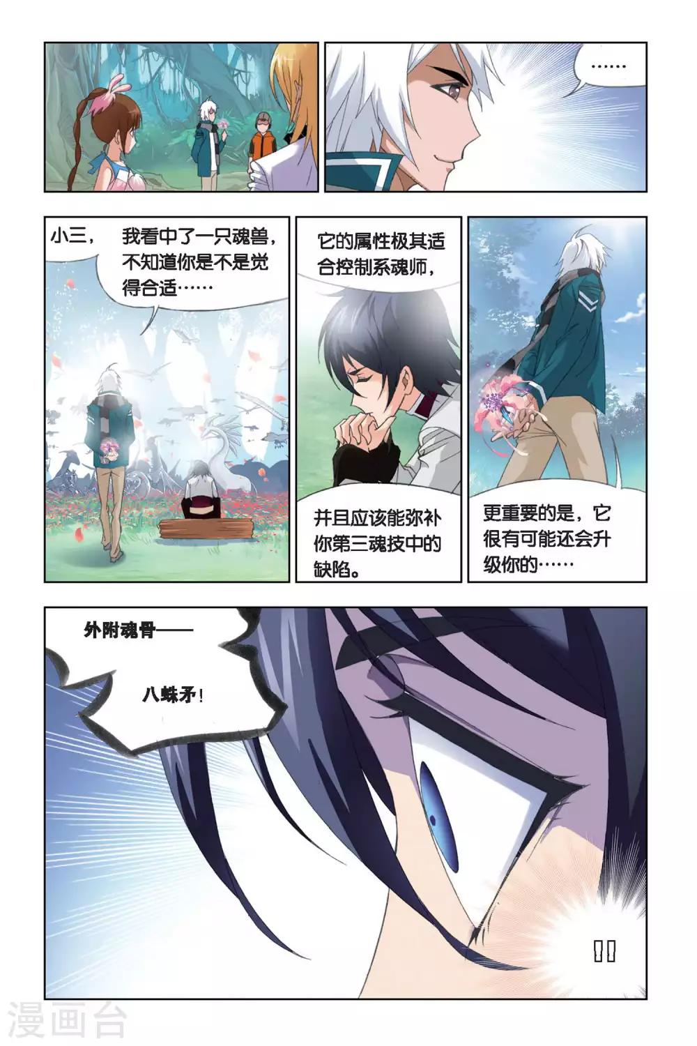 第251话 选择(中)7
