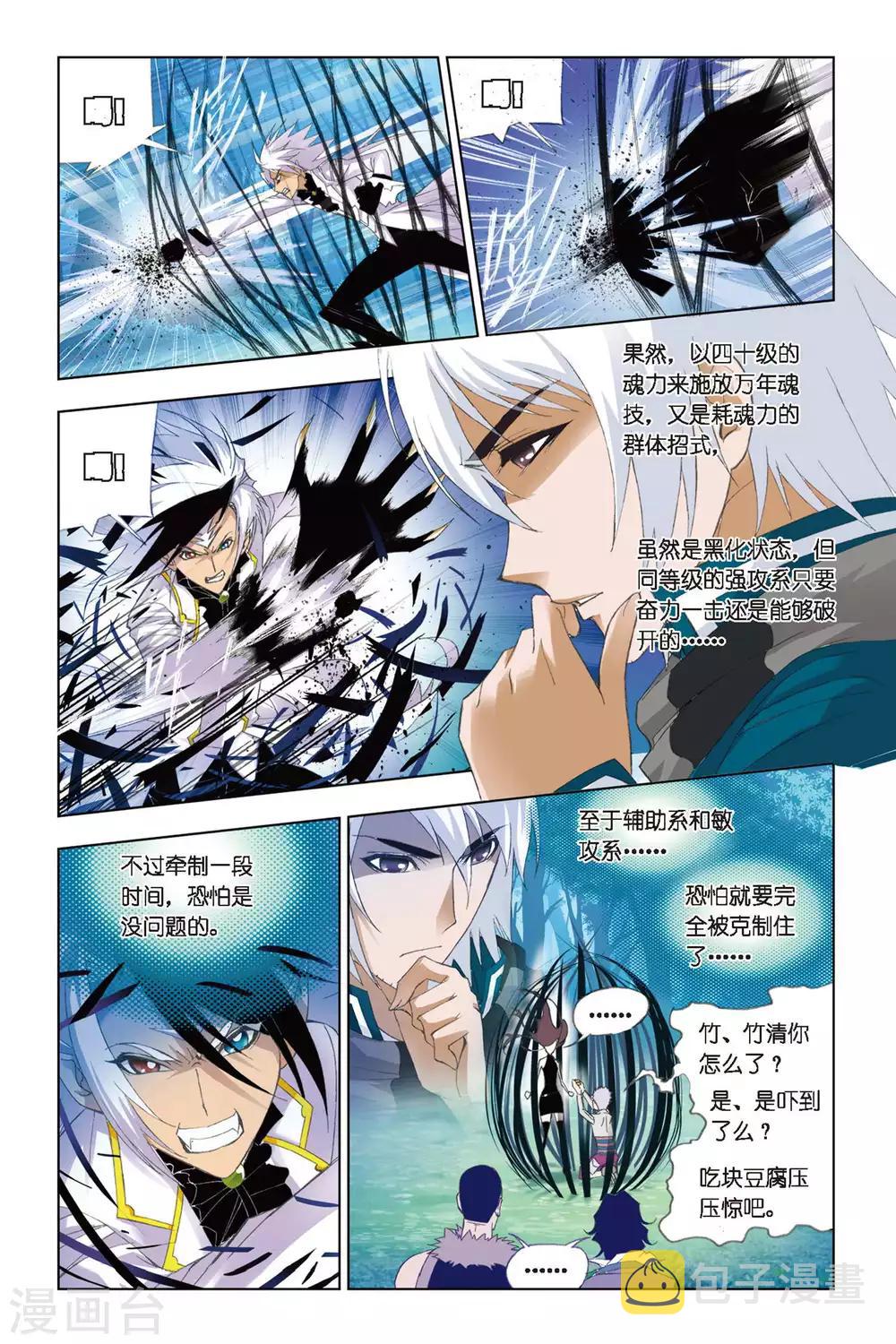 第258话 万年魂环(下)5