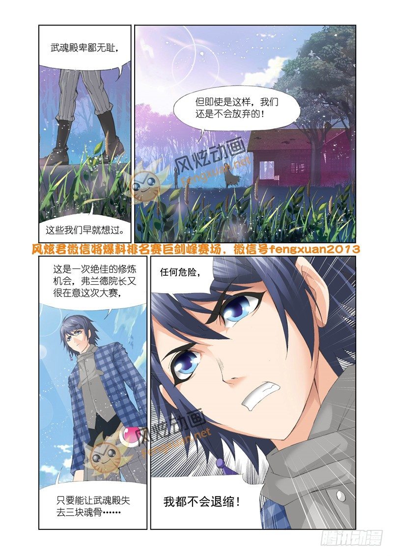斗罗大陆最新预告5