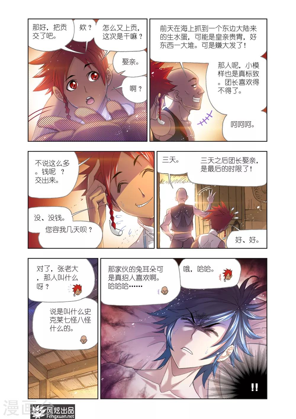 第593话 娶亲16