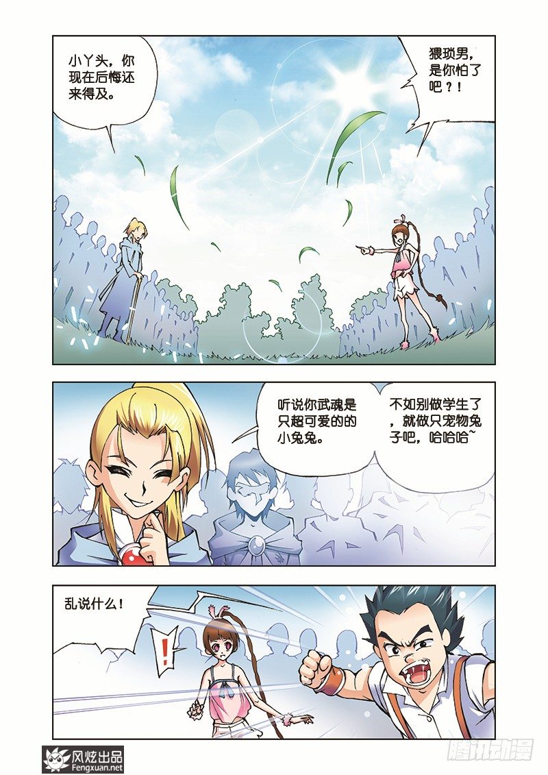 第8话 学院战争4