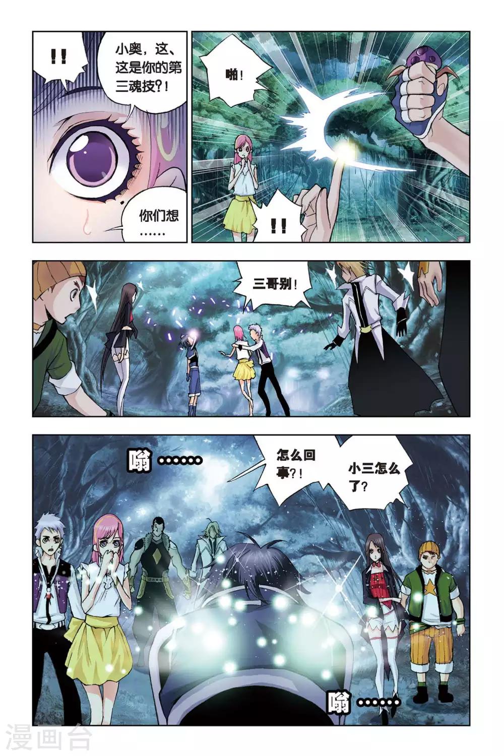 第83话 人面魔蛛(中)2