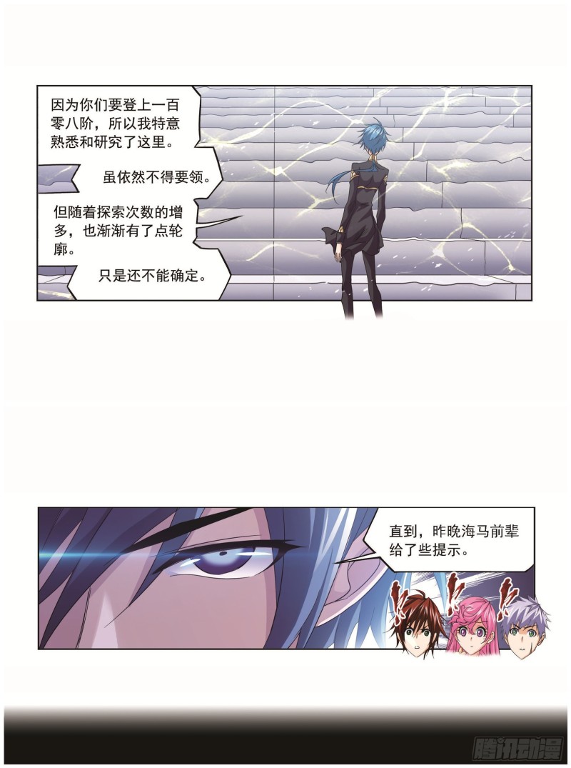 第252话 海马斗罗提示（2）1