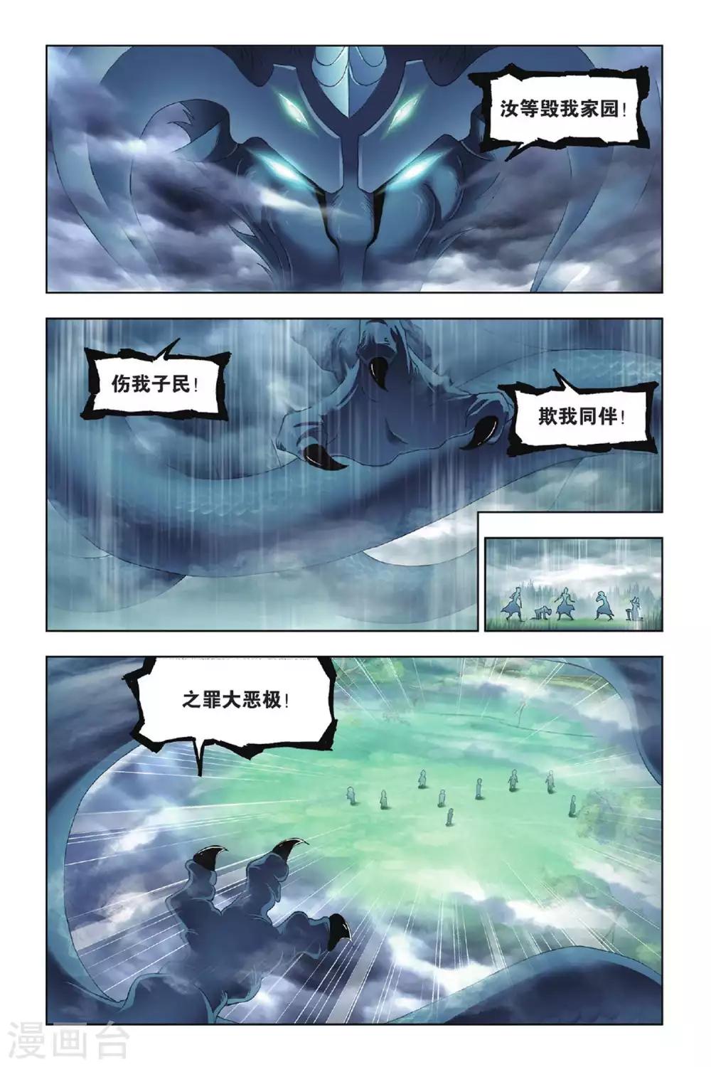第430话 封号斗罗的愤怒(上)1