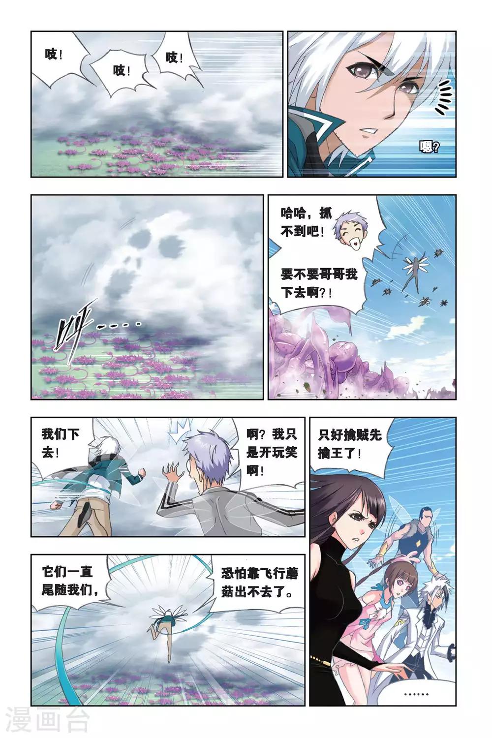 第241话 凤凰啸天击(上)6