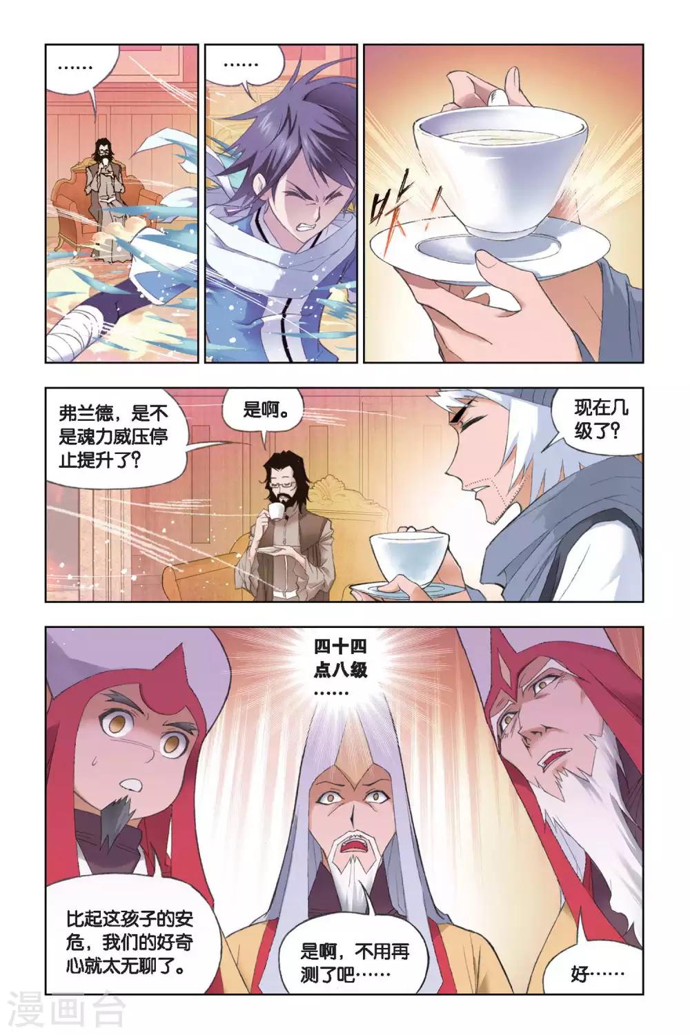 第177话 天斗皇家学院(下)4