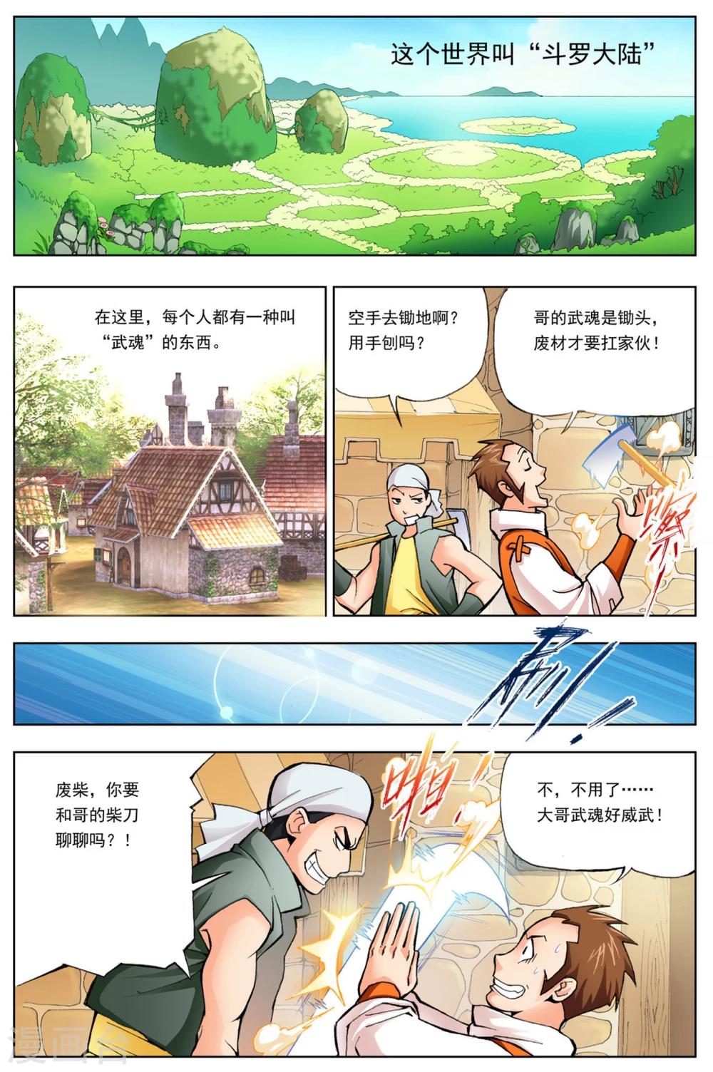 第1话 唐三穿越(上)7