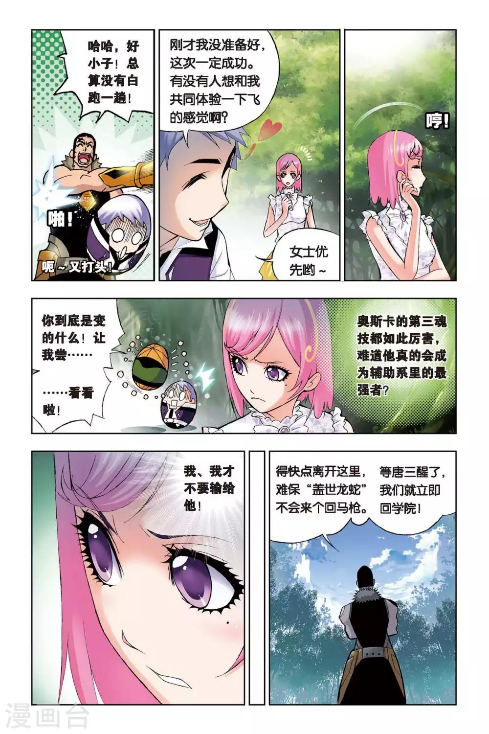 第72话 三魂环(下)6
