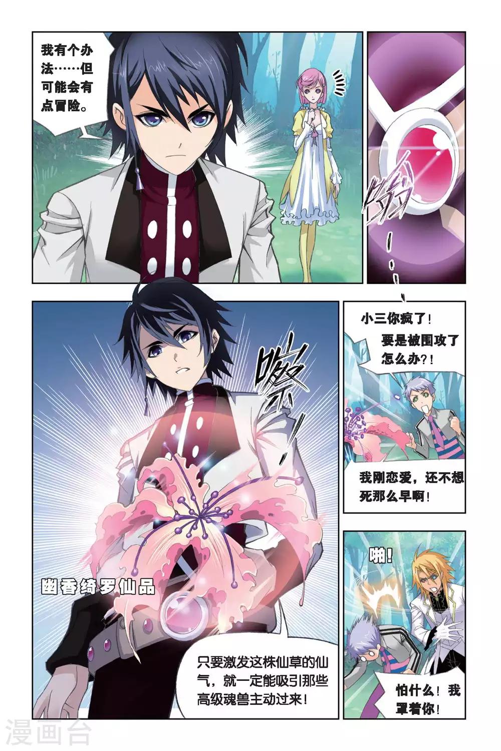 第246话 幽香引魂兽1(下)4