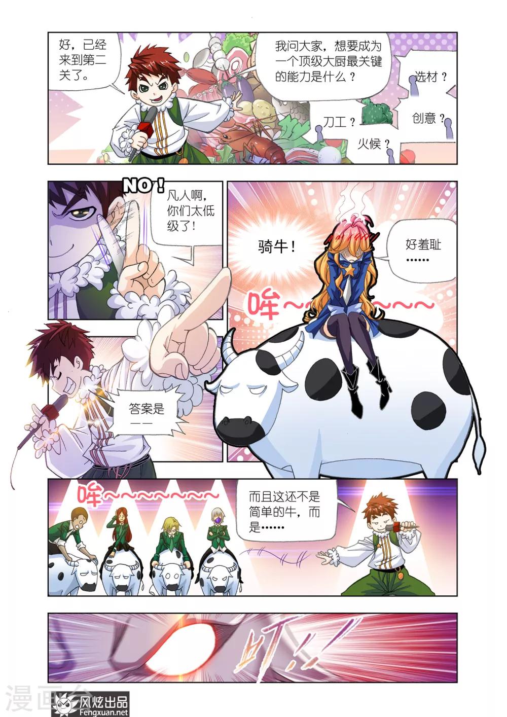 第529话 厨师大赛(上)8