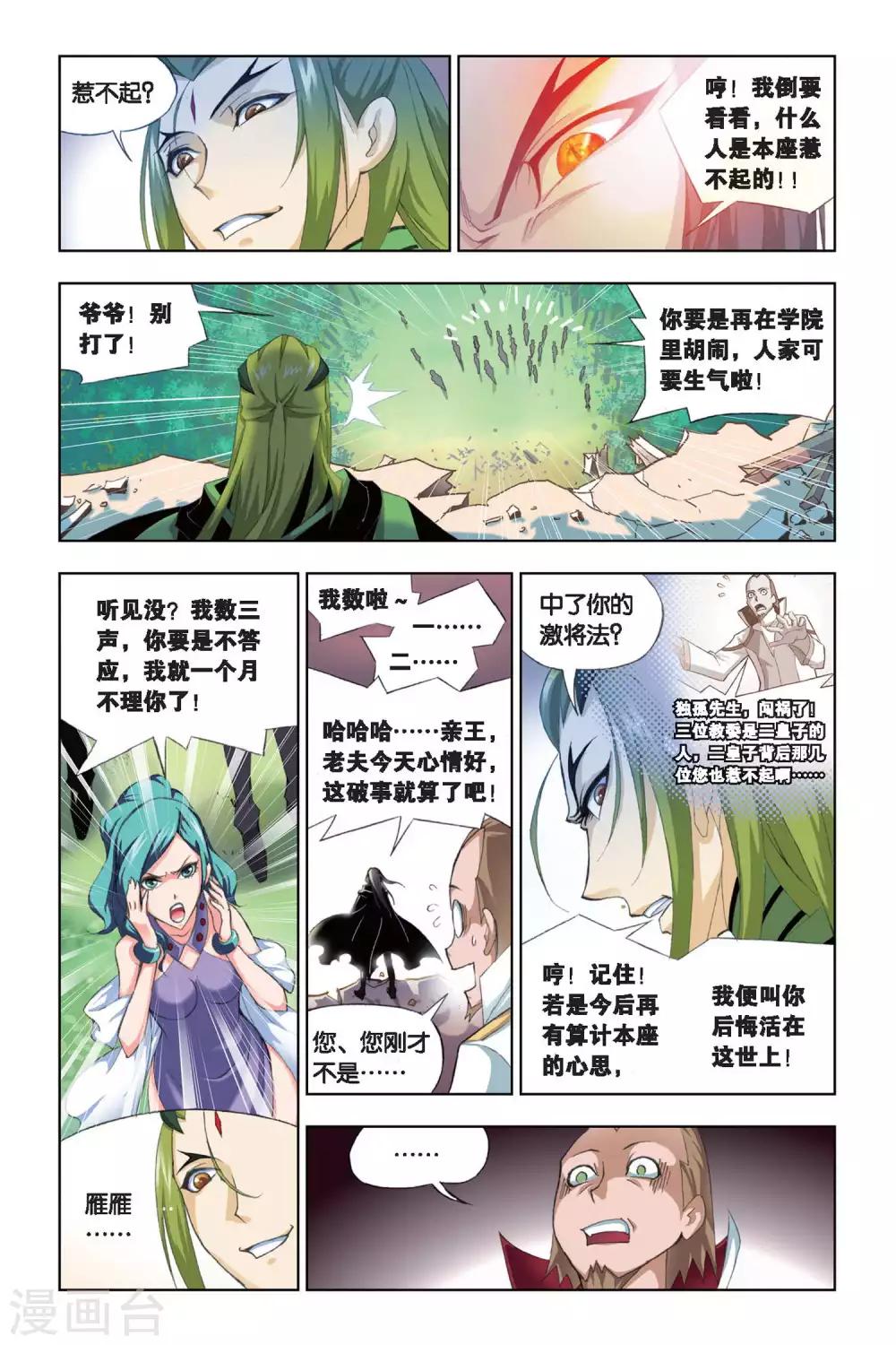 第180话 毒斗罗(下)3