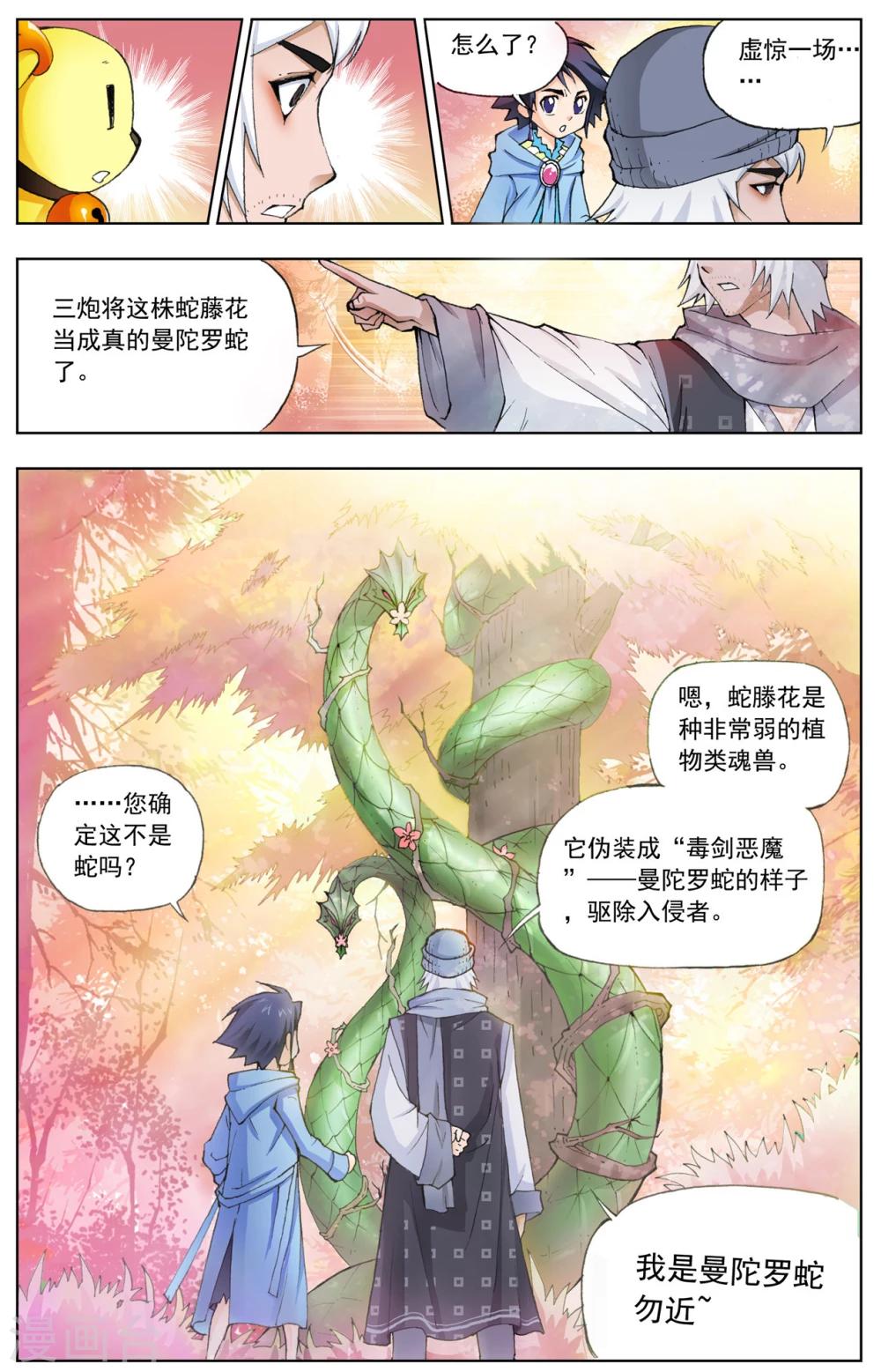 第14话 猎魂森林2(中)7