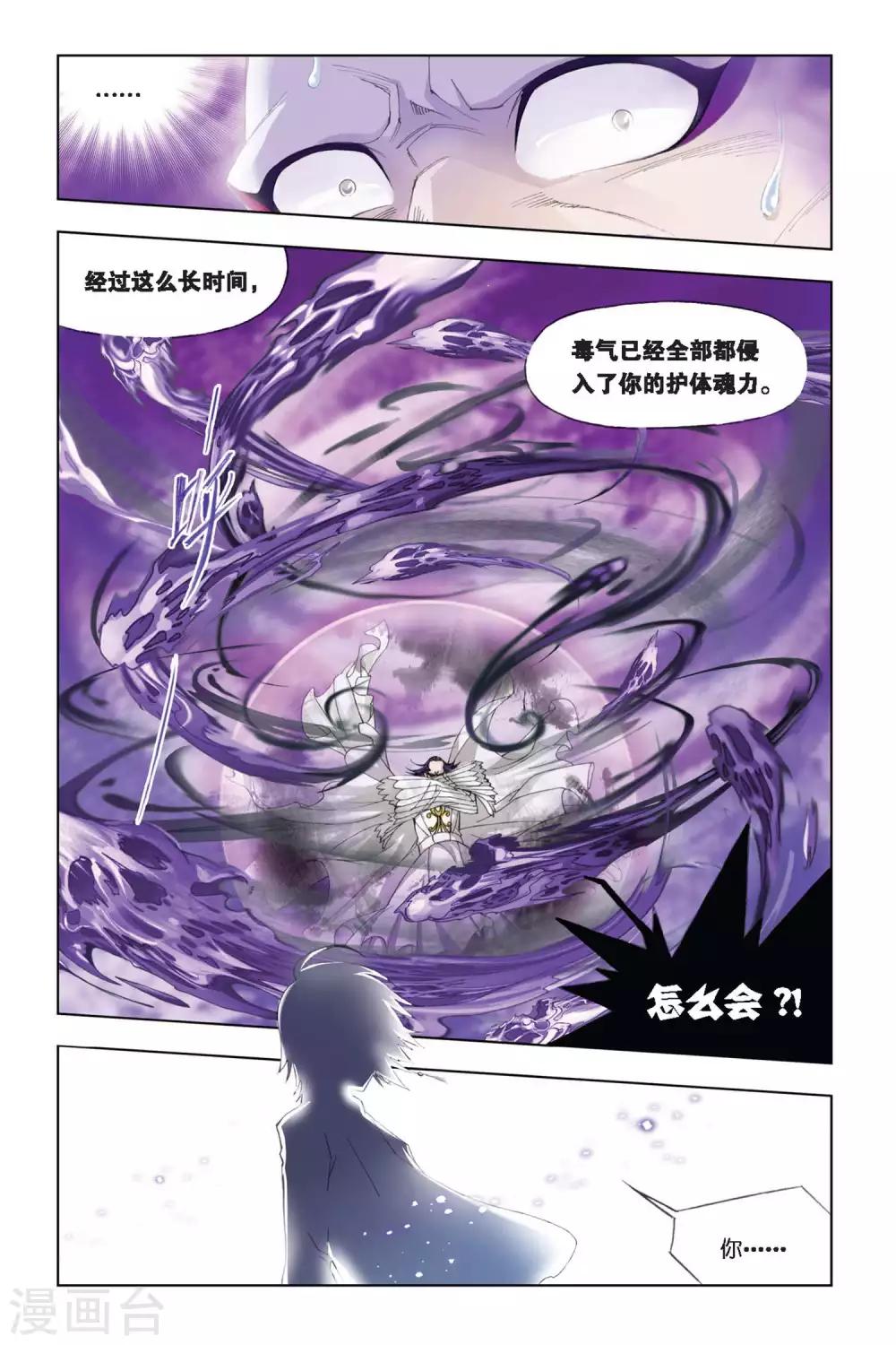 第284话 头部魂骨(中)5