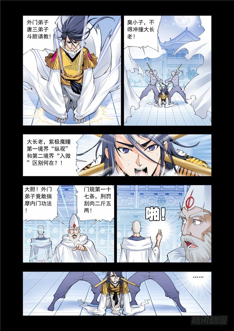 第7话 第一魂技11