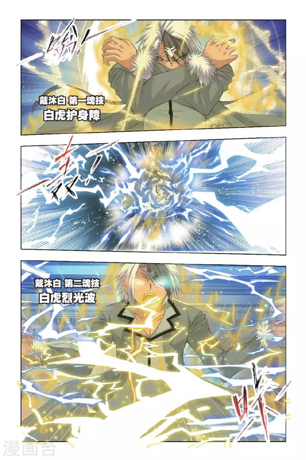 第356话 白虎VS霸王龙！(中)2