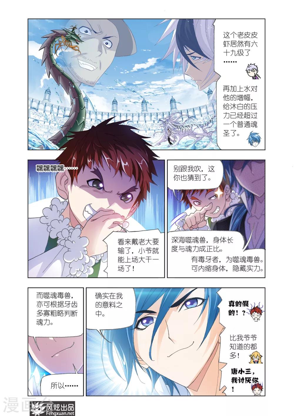 第564话 大战海魂师3(上)1