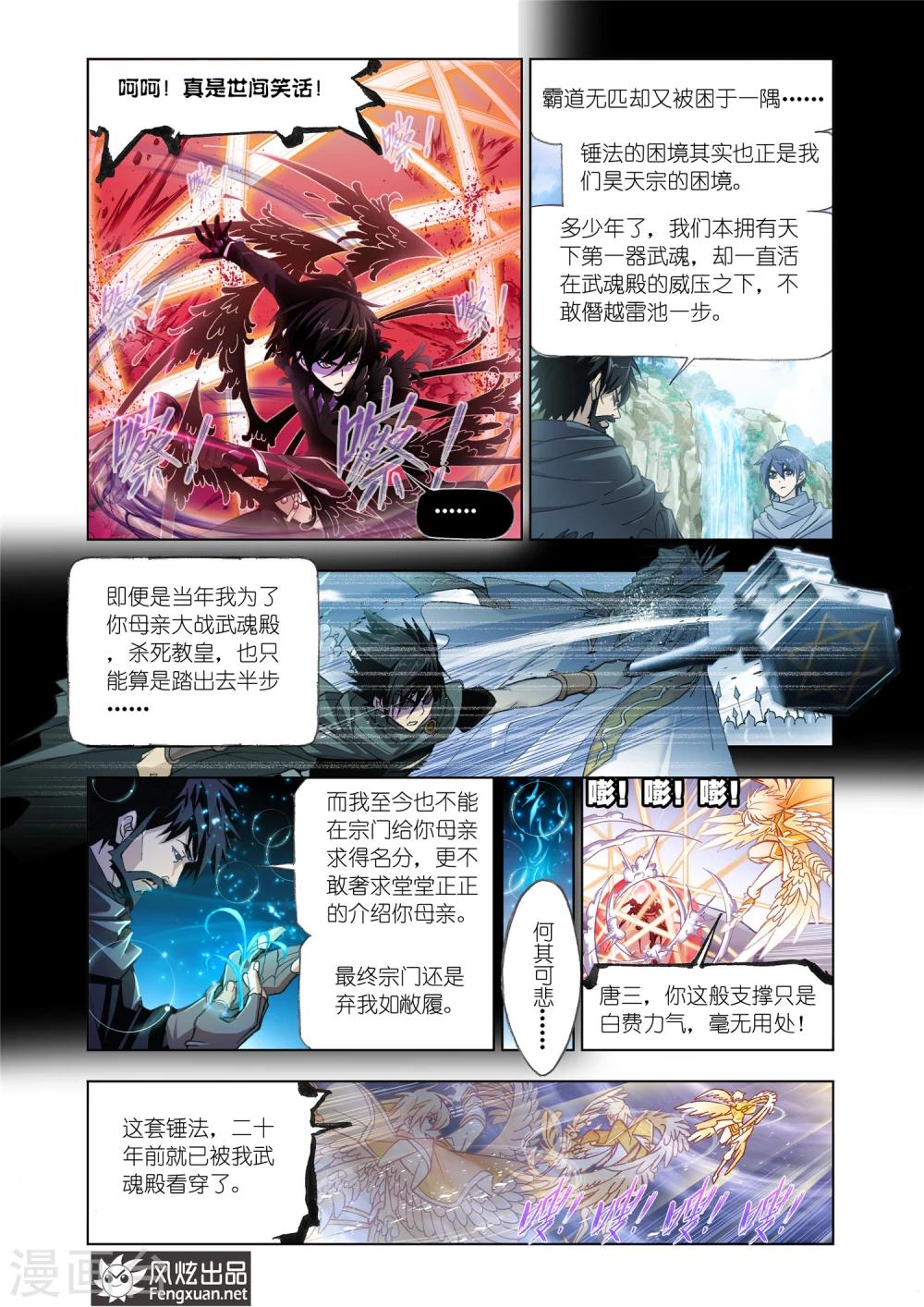 第508话 乱披风之舞(上)4