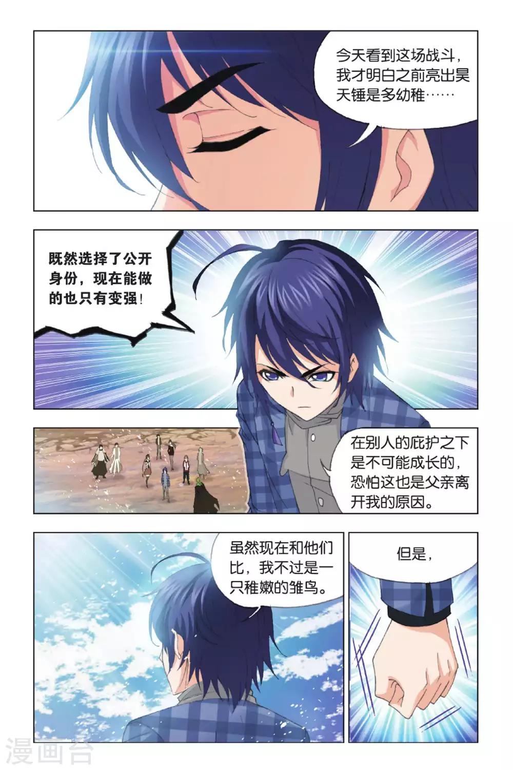 第381话 五个封号斗罗！(下)6
