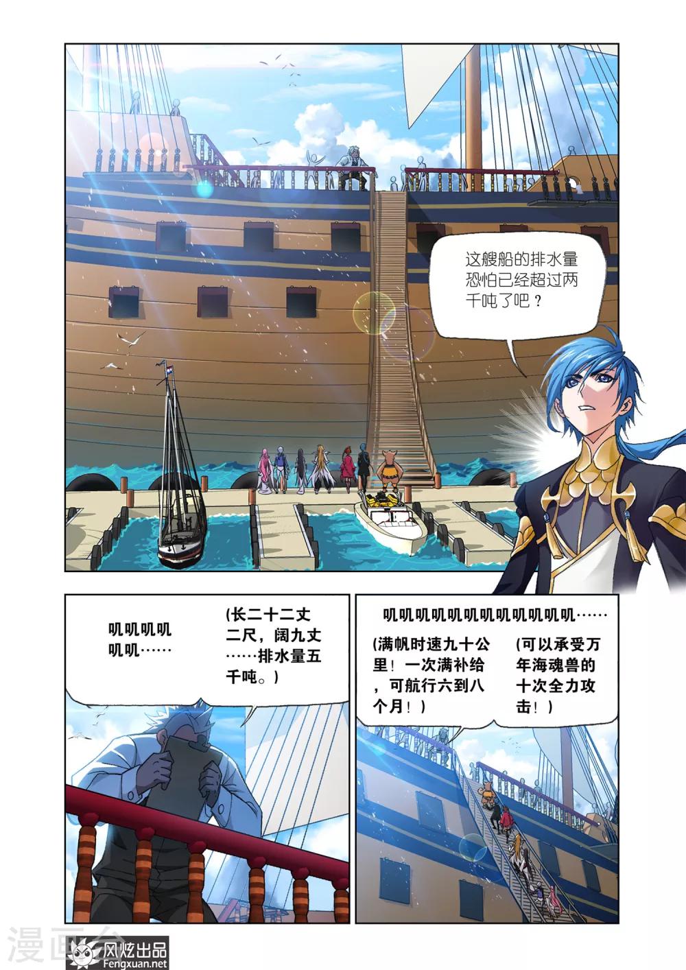 第576话 大海，我们来了！(上)2