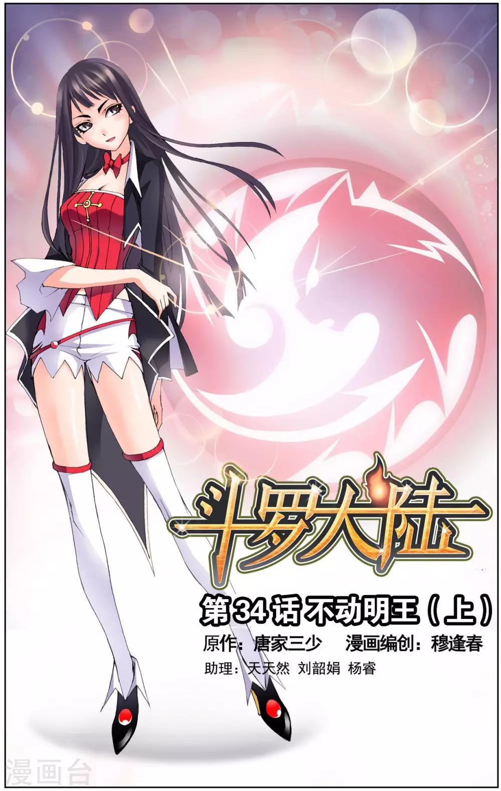 第34话 不动明王(上)0