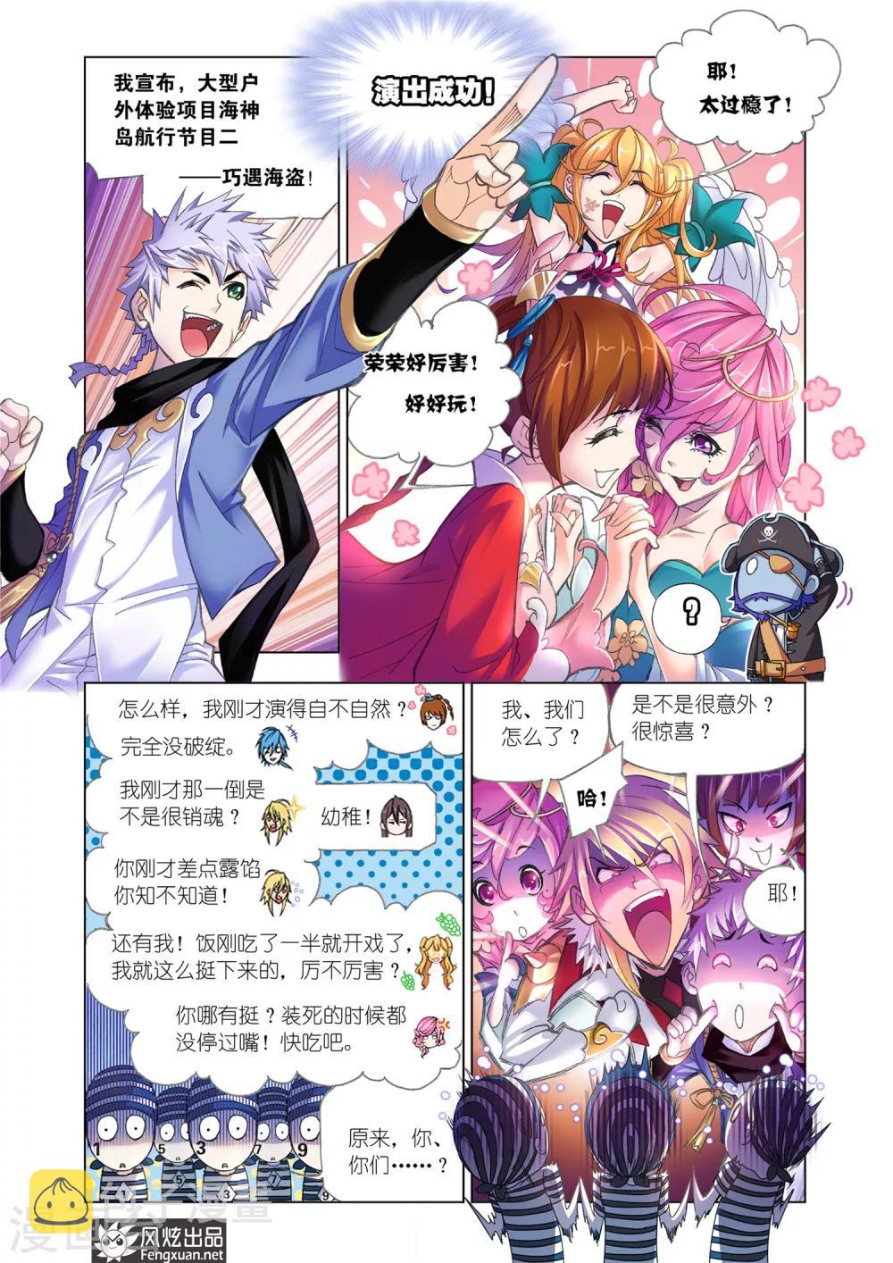 第580话 巧遇海盗(中)3