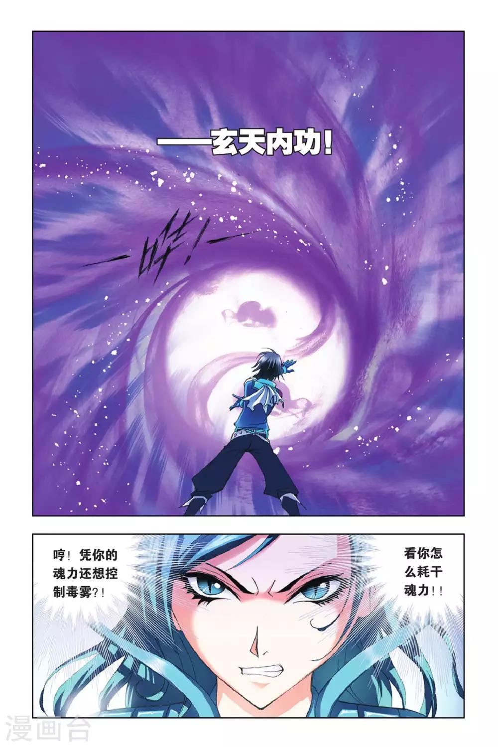 第157话 皇斗的反击(上)6