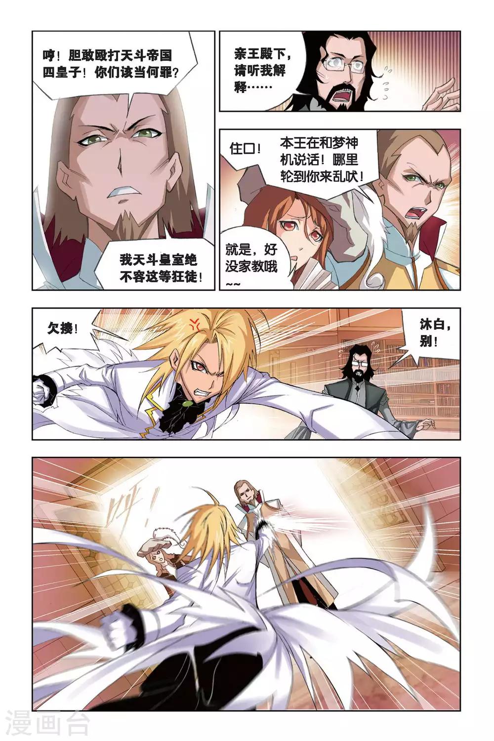 第178话 毒斗罗(上)1