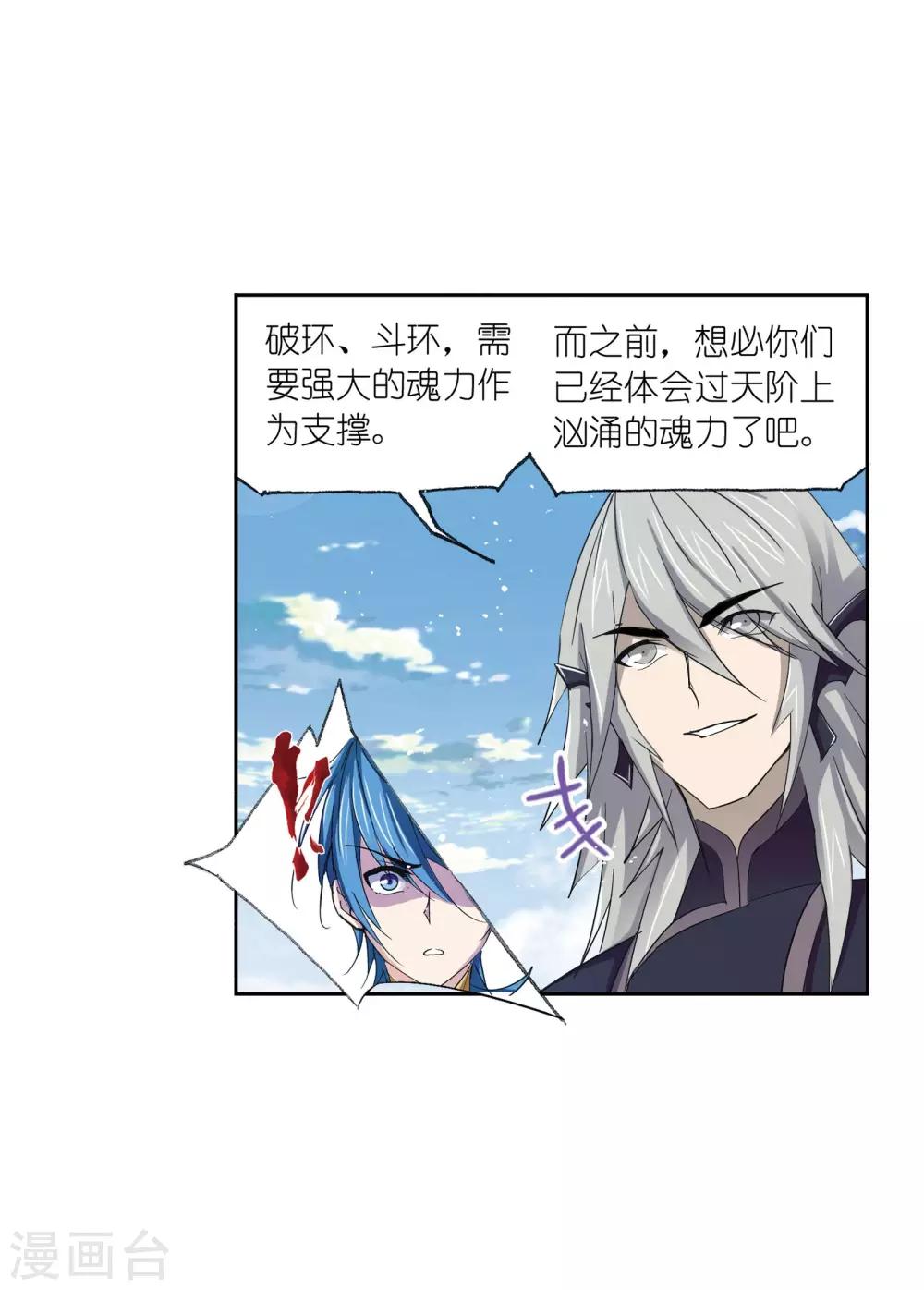 第637话 绝世魂环140
