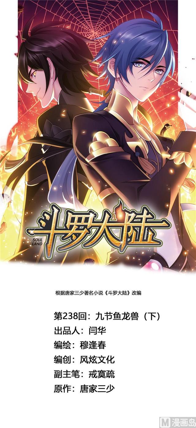 第238话 九节鱼龙兽（2）0