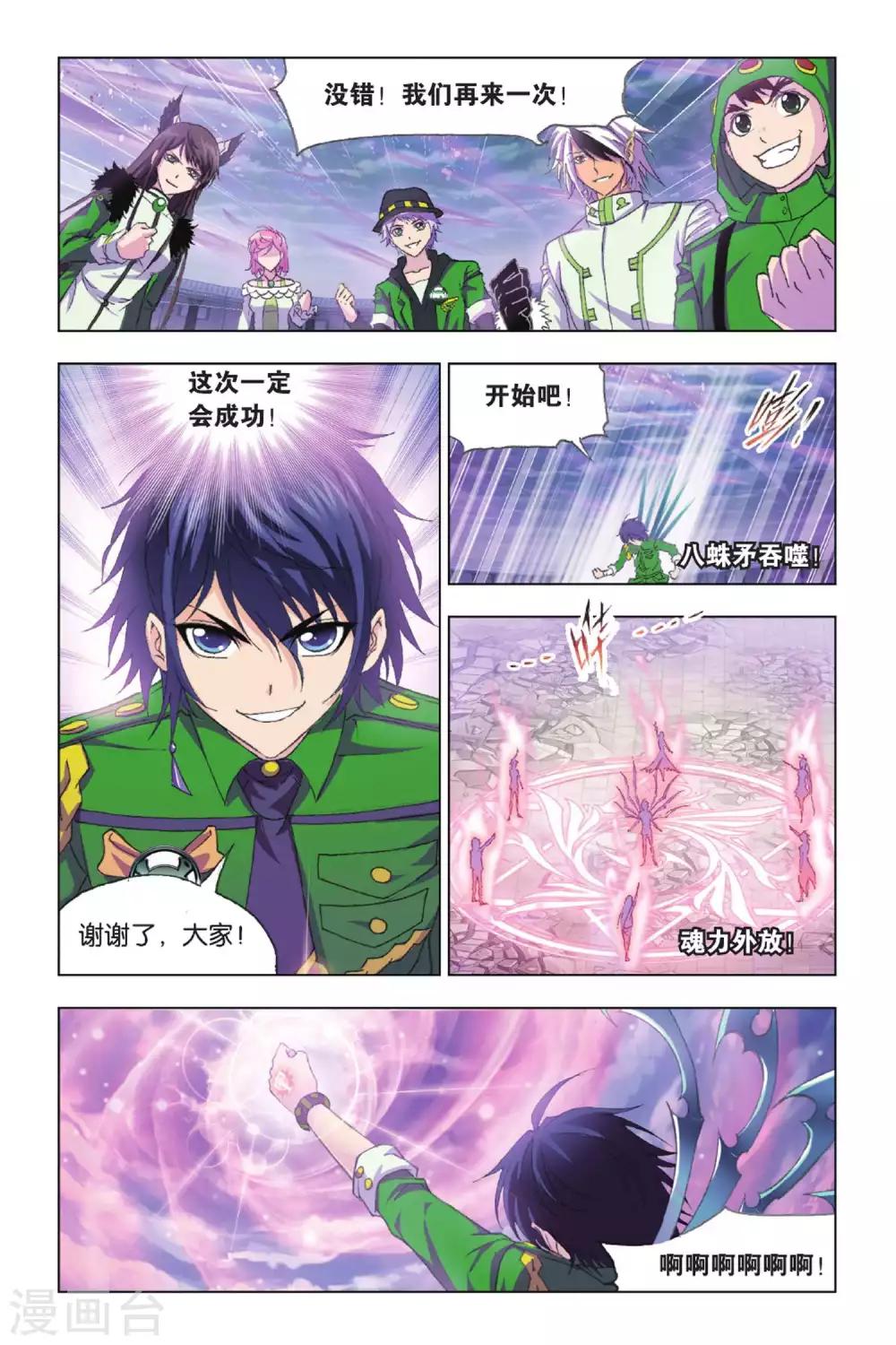 第399话 史莱克逆袭(下)3