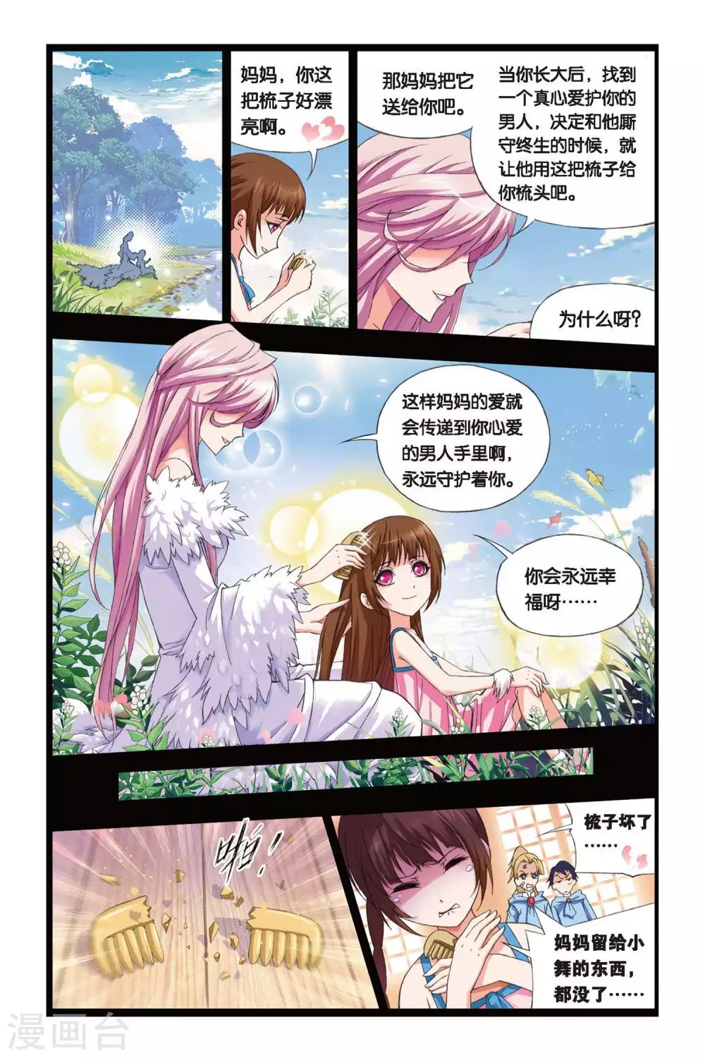 第234话 哥，替我梳头(下)2
