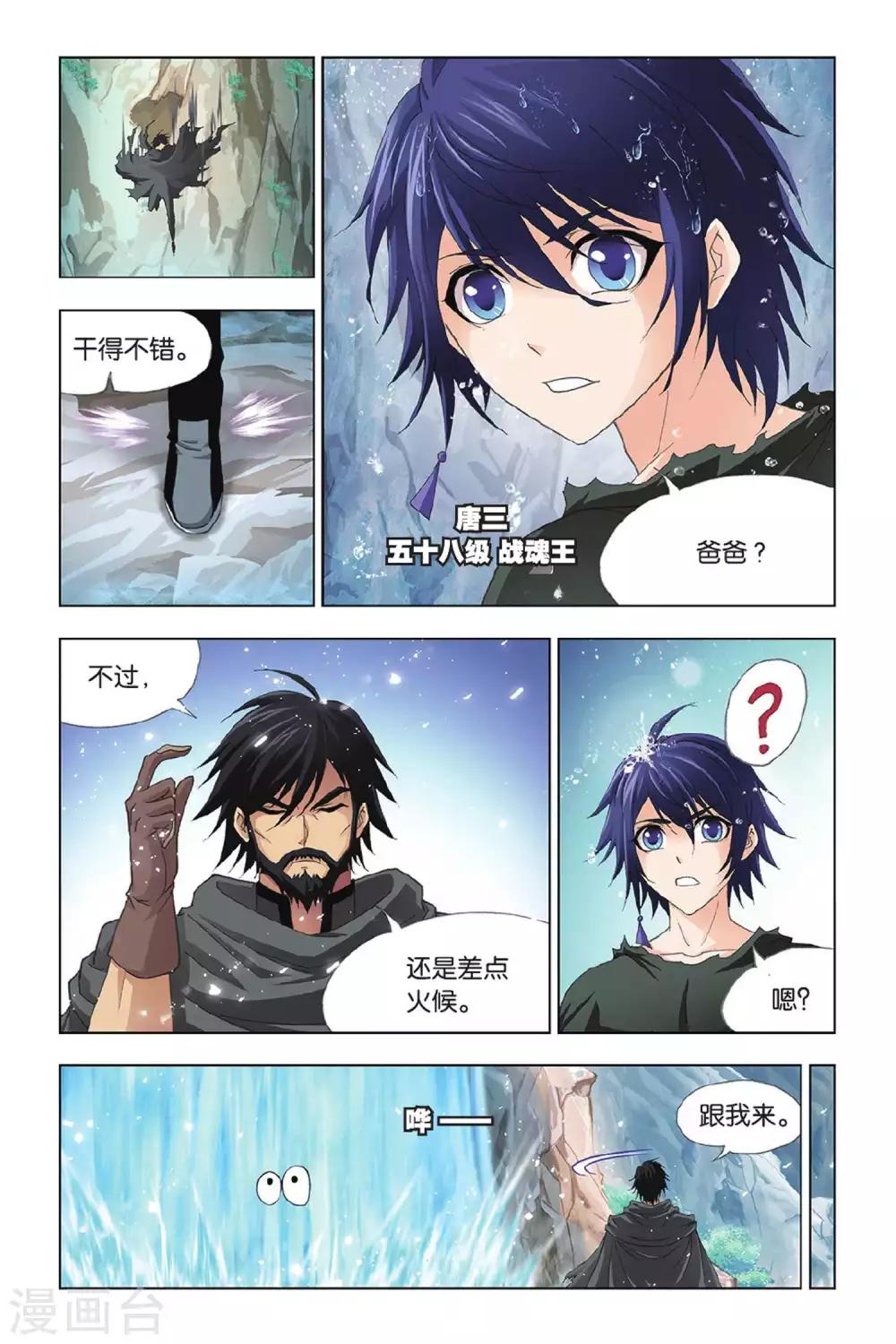 第409话 蓝银皇觉醒(上)3