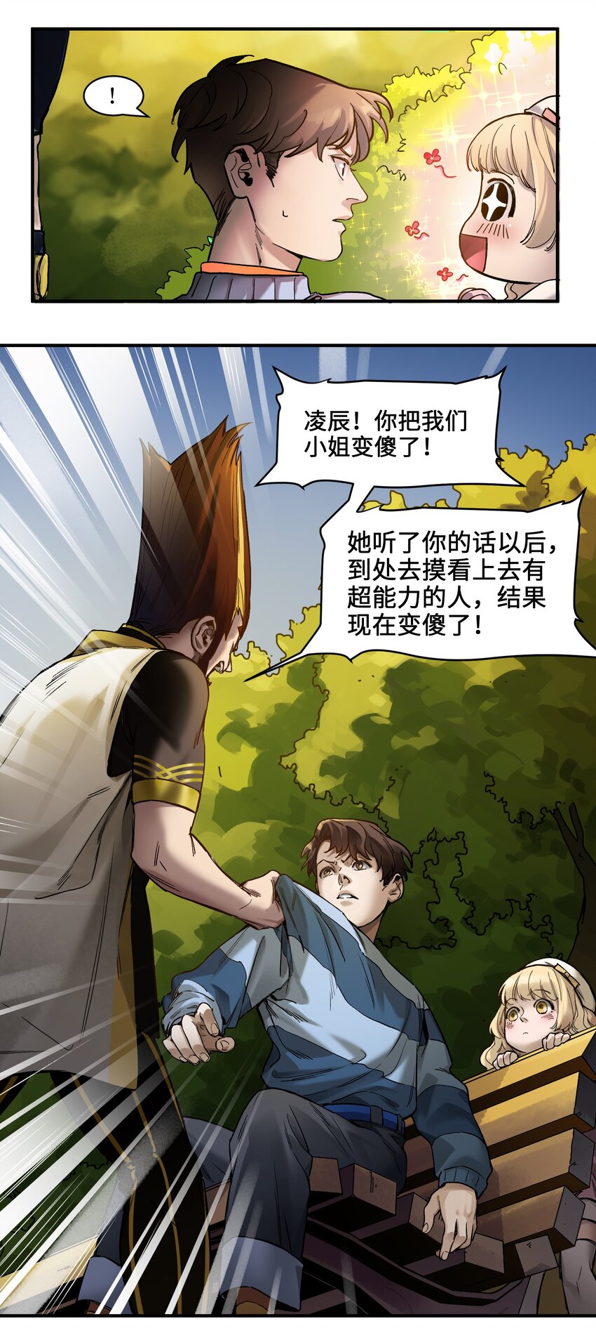 036 凌辰，你把我们小姐变傻了！11