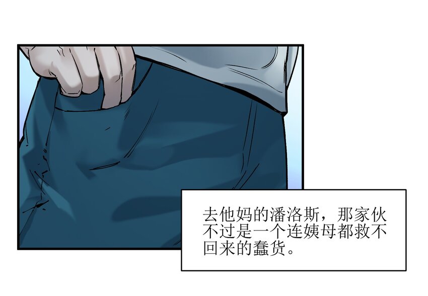 023 去他的潘洛斯！37