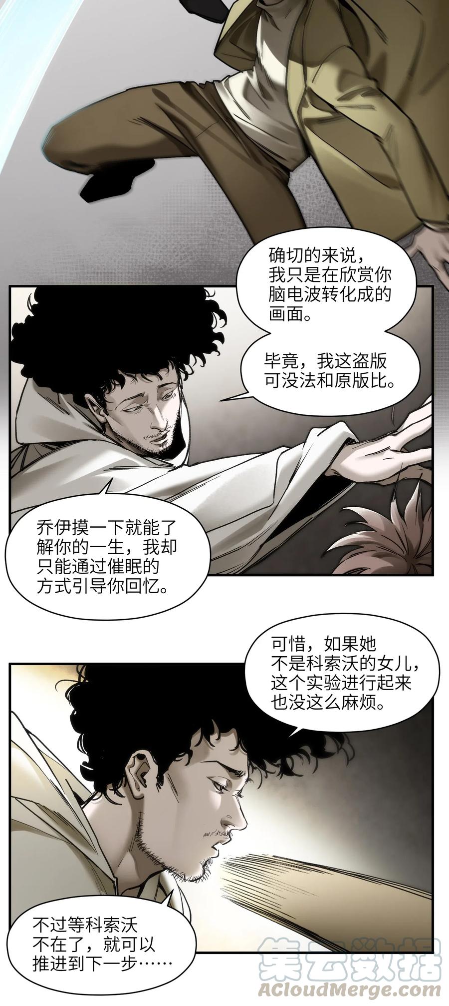 093 乔伊的男人，乔伊来救8
