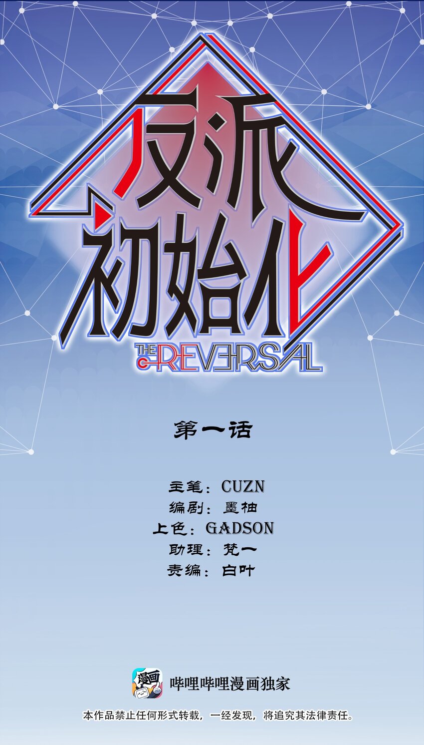 001 一切的结束，一切的开始0
