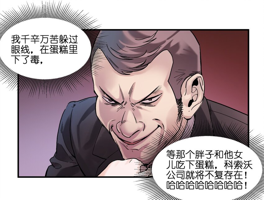 029 你有超能力？傻子才信！3