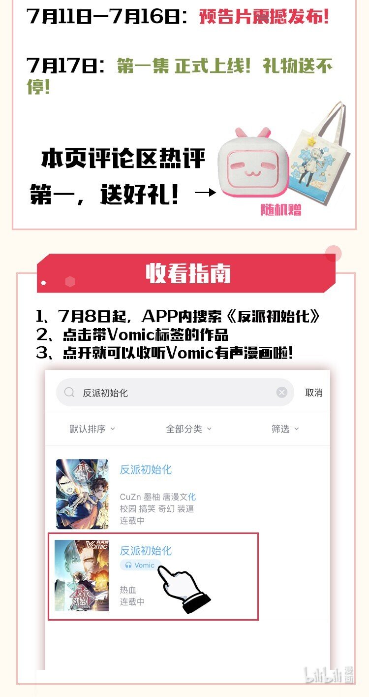 送好礼 Vomic第二季预告&amp;amp;amp;抽奖1