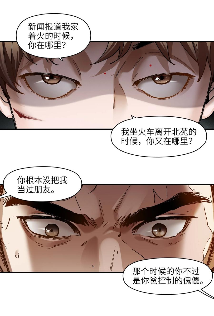 115 我会亲手杀了你31