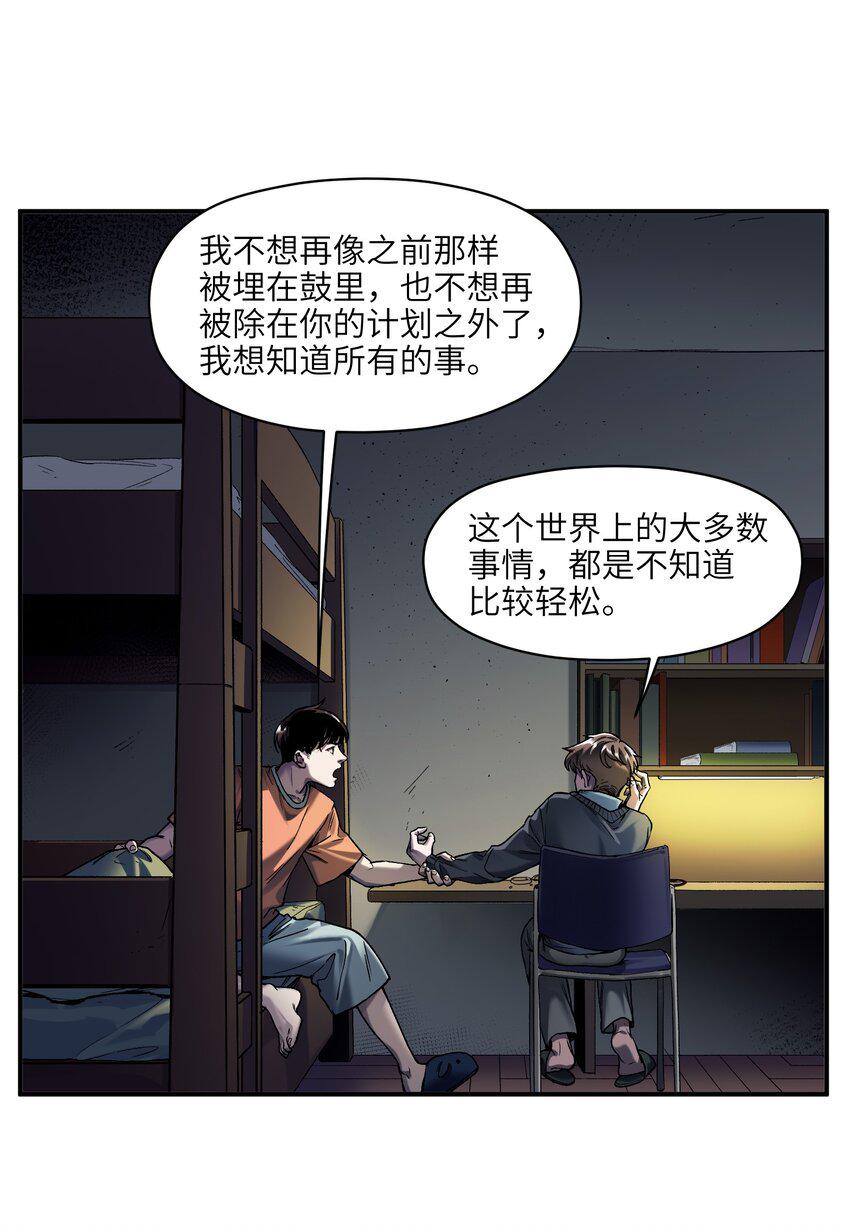 156 你不是一个人（全书完）27